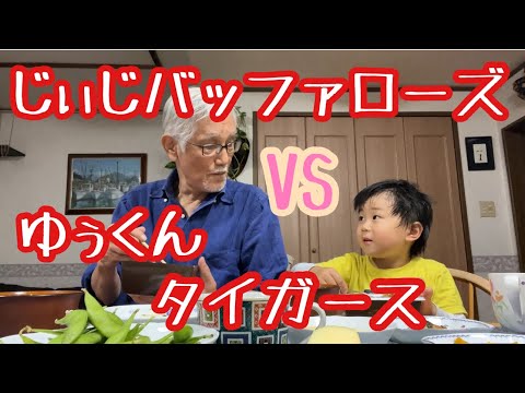 鰻に舌鼓打ちながら日本シリーズ観戦⚾️じぃじVSゆぅくん