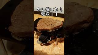 アルストと鉄板でステーキ焼ける？