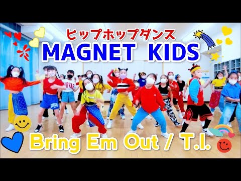 【キッズダンス】Bring Em Out / T.I./ 大阪/ [ MAGNET ] Original Choreography