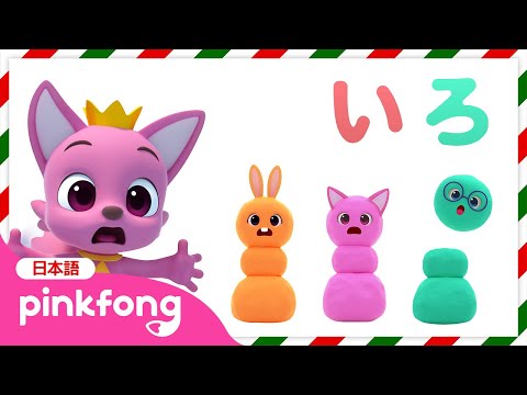 【赤ちゃん向け英語】クリスマスの雪だるまと色あそび🌈 | クリスマススペシャル | Learn Colors | ベイビーシャークとピンキッツ