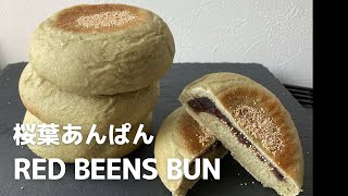 桜香る甘塩っぱくて美味しい！平焼きあんぱん｜red beens buns