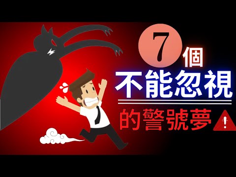 7個只有焦慮的人會知道的夢！｜失眠博士