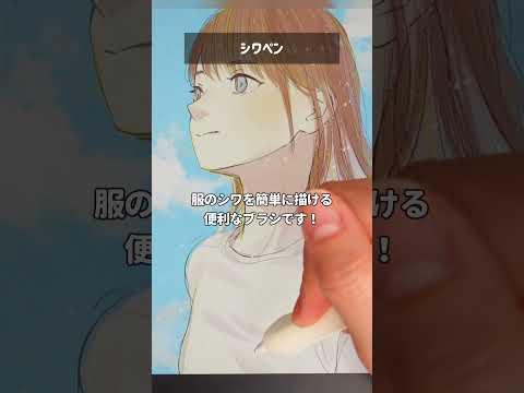 キレイに描ける❗️おすすめ『ブラシ素材』まとめ【CLIP STUDIO PAINT / クリスタ】#shorts