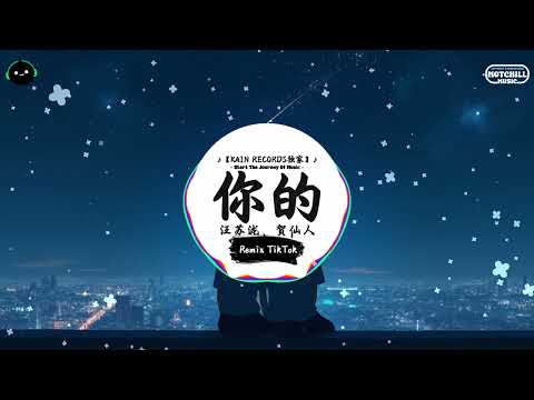 你的 (抖音DJ版) - 汪苏泷、贺仙人『如果上天有旨意 我想那一定是你，当慌乱的心慢慢平静 当你看着我眼睛。』♪ || 抖音热门BGM神曲榜 | 抖音 | TikTok ♪