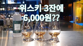 Bar 어슬렁 리뷰. 위스키 정말 많고 분위기 좋은 바