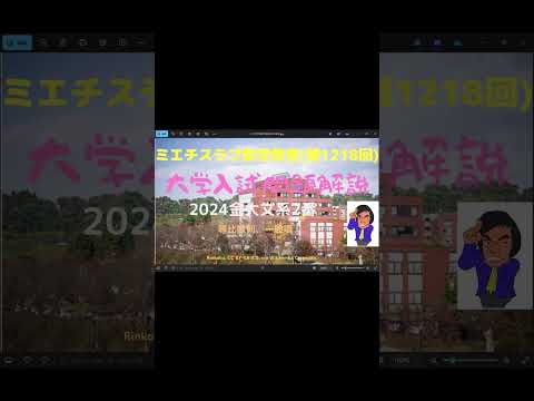 金大文系2024年2番#1218予告 #Shorts #数学 #2024年入試 #金沢大学