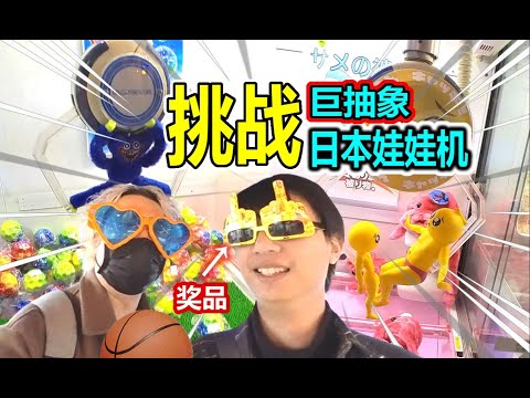 Almost called the police! Giant Abstract Japanese Doll Machine Makes UP Break Defense