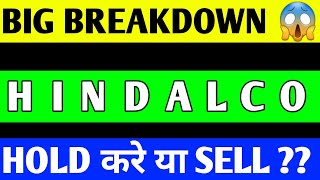 HINDALCO SHARE UPDATE, HINDALCO SHARE LATEST NEWS, HINDALCO SHARE PRICE TARGET