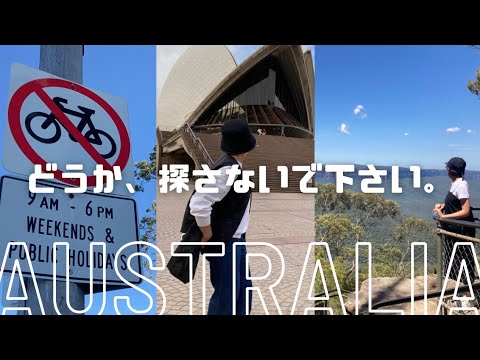 【海外逃亡】限界OLが行く、3泊5日オーストラリア旅行　vlog