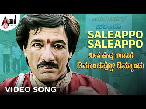 Saleappo Saleappo | Video Song | Kashinath | Meesehotta Gandasige Demandappo Demand | Hamsalekha