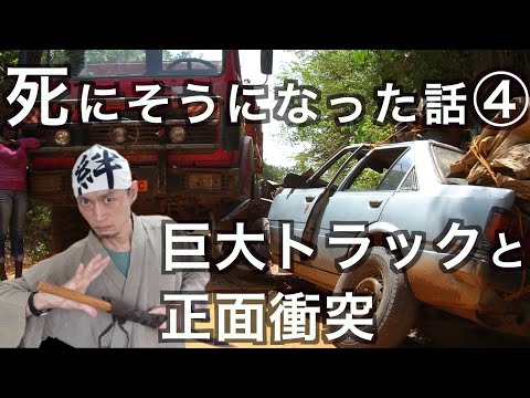 乗客で自分以外は全員死亡！命が助かった理由とは？アフリカでトラックと正面衝突の話