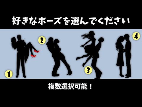 あなたの理想の恋愛タイプ、憧れの異性タイプ、浮気度テスト、憧れの初キスーの場所がわかります。