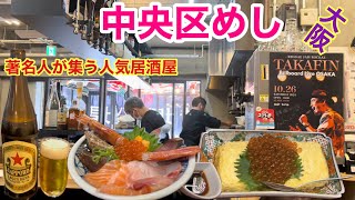 【大阪心斎橋めし】豪華海鮮丼とだし巻きイクラがうま過ぎた‼︎