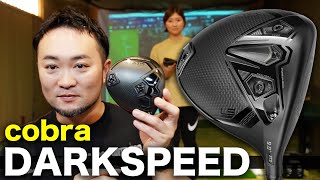 【新作ドライバー】浦大輔が正直レビュー！cobra新作ドライバーDARKSPEEDと過去ドライバーを打ち比べ！