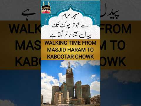 WALKING TIME FROM MASJID AL HARAM TO KABOOTAR CHOWK MAKKAH #umaisavlogs #performumrah