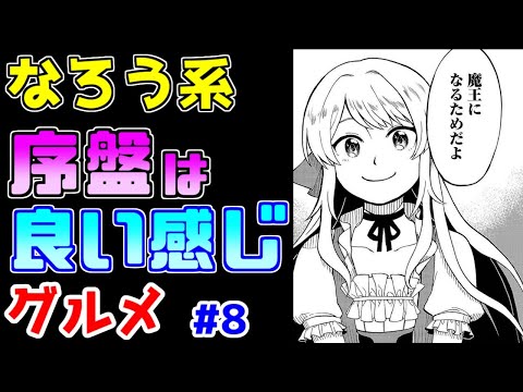 【なろう系漫画紹介】ただのメシウマ物語かと思いきや意外な展開が…　グルメ作品　その８