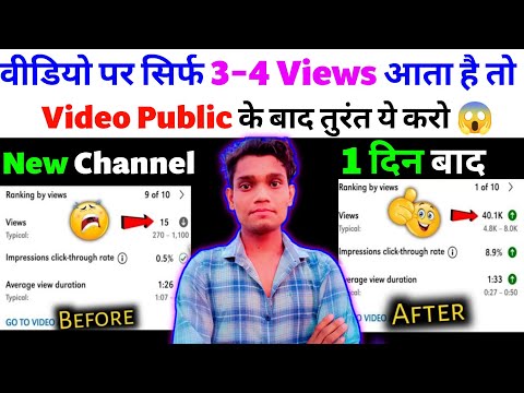 Views नहीं आते तो क्या करें || No Views Problem on youtube channel | views problem solve