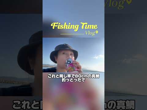 【釣りそっちのけ？】#shorts #釣り#fishing#酒飲み