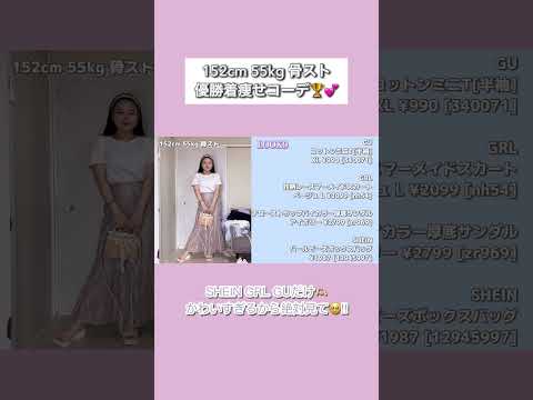 夏の着痩せプチプラLOOKBOOK👗🎀short版‼︎