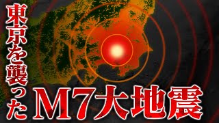 【安政江戸地震】1855年に発生した歴史上最悪の首都直下地震