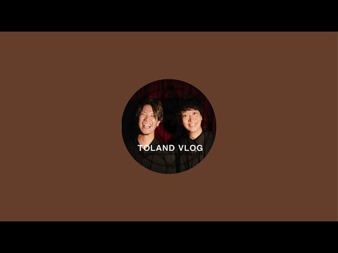 【突然】TOLAND VLOG がライブ配信中！