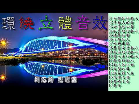 環繞立體音效 5 (高音質)