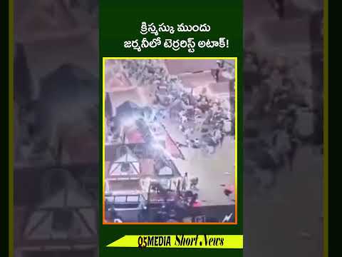 క్రిస్మస్కు ముందు జర్మనీలో టెర్రరిస్ట్ అటాక్!Q5 MEDIA