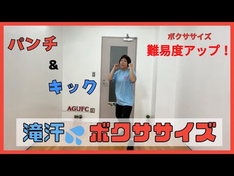 【ボクササイズ】連続パンチ&キックで滝汗ボクササイズ💦