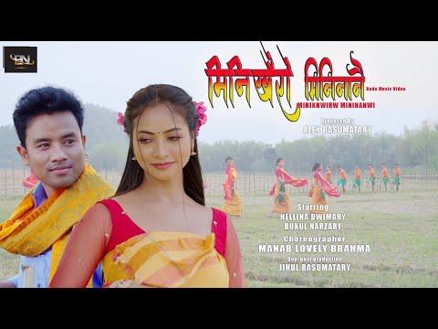 Minikwirw Mininananwi New Bodo Music Video Released Ft Helina Daimary & Bukul