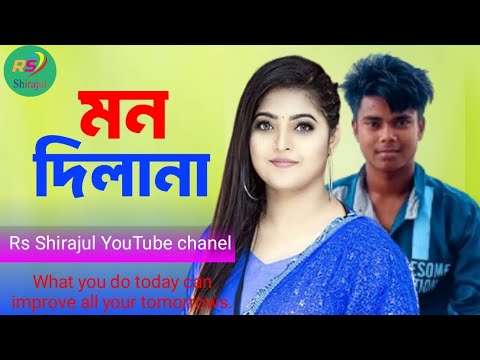 মন দিলা না | Mon Dila Na | Sojib Shan | Ebrahim | Nikki | Official Music Video | New Year Viral Song