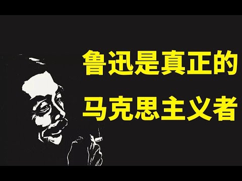 【围炉夜话】一百年前的人们是如何给人扣帽子的？（谈鲁迅25）