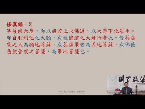 113 06.03  真儒復興  李丁文 博士 分享（23）