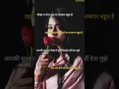 क्या करें हमें आपसे प्यार बहुत है/ Girlfriend Sad shayari/ Sad status #status #shayari #shortvideo