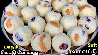 சுலபமா ரவை லட்டு செய்வது எப்படி | Rava Laddu Recipe in Tamil | How To Make Rava Laddu | Laddu