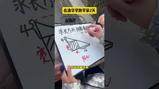 几何题常用的转换法，你学会了吗？#学霸秘籍 #数学思维 #期末考试 #小学数学 #数学