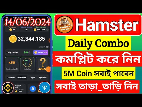 👉hamster kombat daily combo 14 JUN । hamster kombat daily combo card । hamster kombat New Update