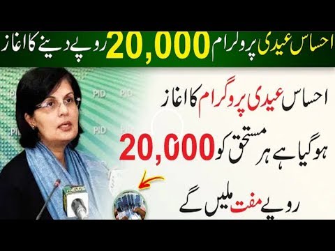 Ehsas Labour Programe | Ehsas Cash Program | PM Imran Khan Ehsas Labour