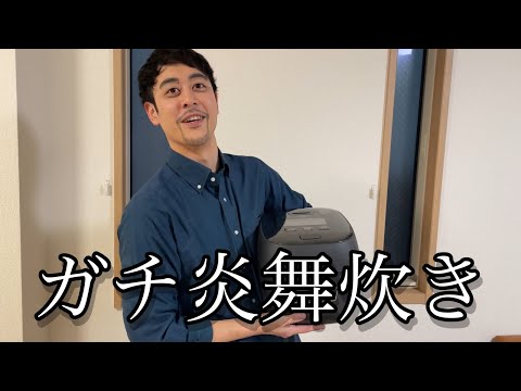 炎舞炊きもらった阿部寛【阿部寛】【象印さんありがとう】