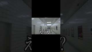 正直楽しかった駅【8番出口】