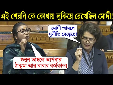 আজ ভুল জায়গায় ফেঁসে গেছে Congress | কংগ্রেসের গুষ্টি উদ্ধার করল! । Shambhavi Chaudhury in Parliament