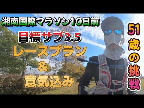 湘南国際マラソンまであと10日～ペースコントロールを身に付けろ！～ゆるい設定の変化走でペース感覚の確認練習をしてみたぁ♪