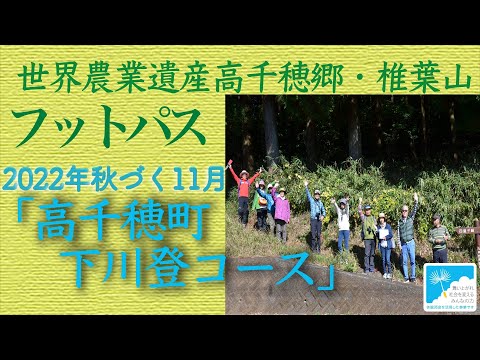 下川登フットパス【秋づく】