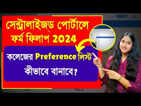 Centralised Portal Admission Form Fillup 2024 | College Preference List | WBCAP Form Fillup 2024