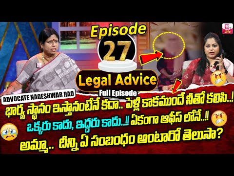 Legal Advice Episode - 27 | Advocate Venkateswari & Anchor Jaya| Best Moral Video | SumanTV Life