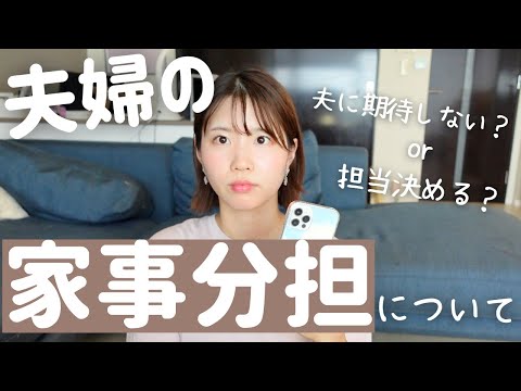 【緊急会議】夫婦の家事分担で揉めてます。諦める派or上手に分担派｜ママ4000人に聞いたアドバイスまとめてみた。