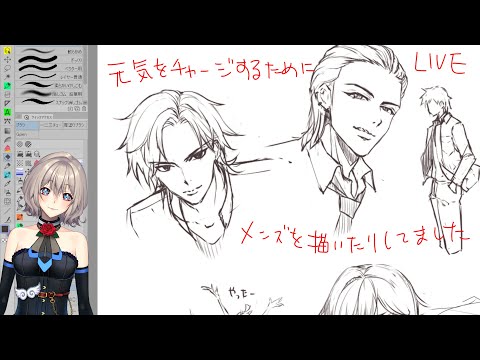 【Live】メンズなどをお絵かき　立ち作業の為モデルは動きません