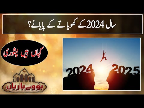 Bohay Bariyan | 29th-December-2024 | Mashriq TV