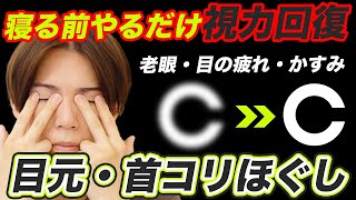 【たった一回0.4⇨1.2】70代患者さんが視力回復‼️老眼・目の疲れ・かすみ・首コリまで改善するからやってみて