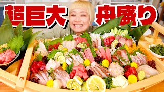 【大食い】超絶品お刺身を『1m級舟盛り』で全部食べる！最強玉子かけご飯・カルパッチョ・炙りもあるよ【巨大舟盛】【デカ盛り】【モッパン】【MUKBANG】