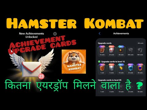 Hamster Kombat  : Upgrade Cards And Claim Hamster Kombat New Achievement Unlock 2